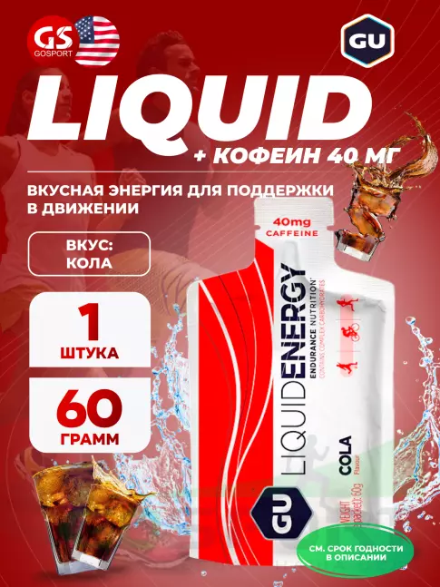 Гель питьевой GU Energy Labs GU Liquid Enegry Gel caffeine 60 г, Кола