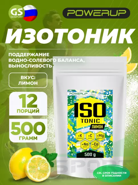 Изотоник Powerup Изотоник 500 г, Лимон Изотоник Powerup Изотоник 500 г, Лимон