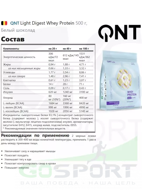 Комплексный протеин QNT Light Digest Whey Protein 500 г, Белый шоколад Комплексный протеин QNT Light Digest Whey Protein 500 г, Белый шоколад