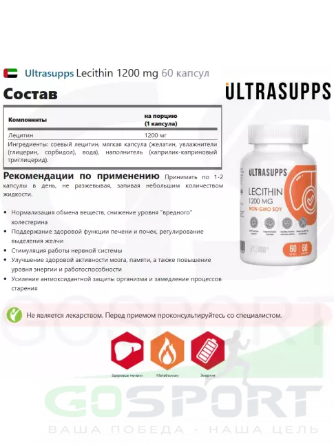 Лецитин UltraSupps Lecithin 1200 mg 60 капсул