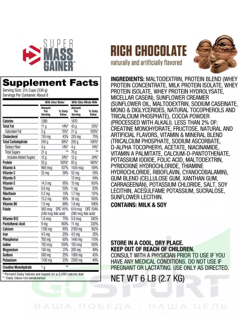 Гейнер Dymatize Super Mass Gainer 2700 г, Шоколад