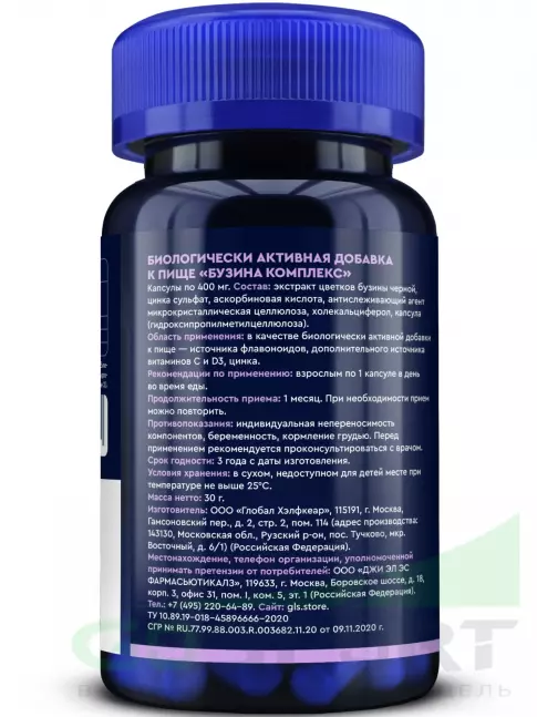 Для иммунитета GLS pharmaceuticals Бузина комплекс 60 капсул Для иммунитета GLS pharmaceuticals Бузина комплекс 60 капсул