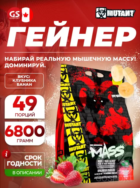 Гейнер Mutant Mass 6800 г, Клубника-банан Гейнер Mutant Mass 6800 г, Клубника-банан