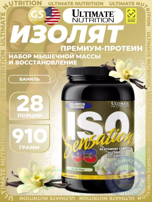 Изолят протеина Ultimate Nutrition ISO Sensation 93 910 г, Ваниль Изолят протеина Ultimate Nutrition ISO Sensation 93 910 г, Ваниль