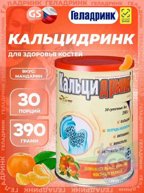 Кальций & магний ГЕЛАДРИНК Кальцидринк (CALCIDRINK) 390 г, Мандарин