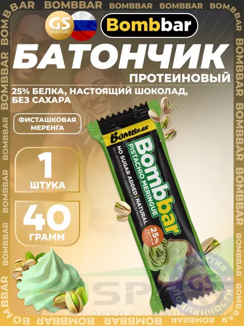Протеиновый батончик BombBar Батончик в шоколаде без сахара 40 г, Фисташковая меренга