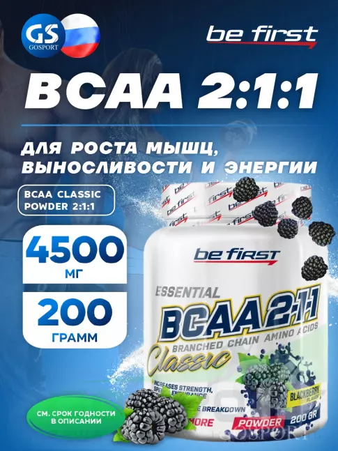 BCAA Be First BCAA Classic Powder 2:1:1 200 г, Ежевика BCAA Be First BCAA Classic Powder 2:1:1 200 г, Ежевика