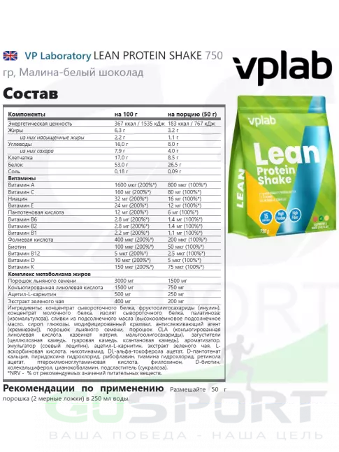 Комплексный протеин VP Laboratory LEAN PROTEIN SHAKE 750 г, Малина-белый шоколад Комплексный протеин VP Laboratory LEAN PROTEIN SHAKE 750 г, Малина-белый шоколад