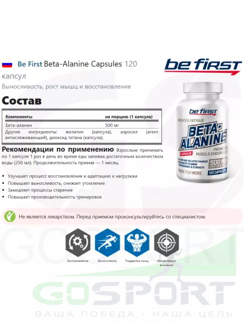 Бета-Аланин Be First Beta-Alanine Capsules 120 капсул Бета-Аланин Be First Beta-Alanine Capsules 120 капсул