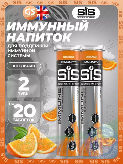 Для иммунитета SCIENCE IN SPORT (SiS) IMMUNE TABLETS 2 x 20 таблеток, Апельсин Для иммунитета SCIENCE IN SPORT (SiS) IMMUNE TABLETS 2 x 20 таблеток, Апельсин