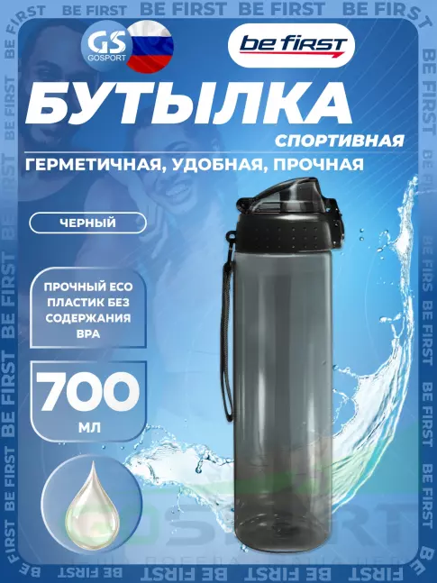 Бутылочки 750 мл Be First Бутылка для воды (SN2035) 700 мл, Черный Бутылочки 750 мл Be First Бутылка для воды (SN2035) 700 мл, Черный