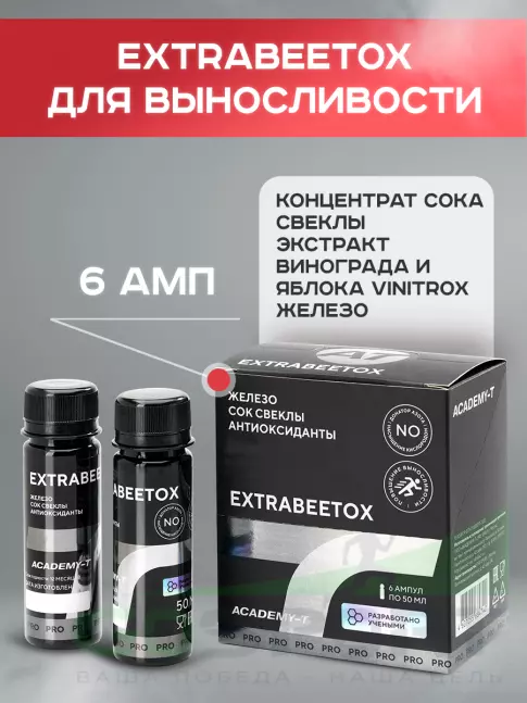 Нитраты Академия-Т ExtraBeetOx 6 ампул, Натуральный