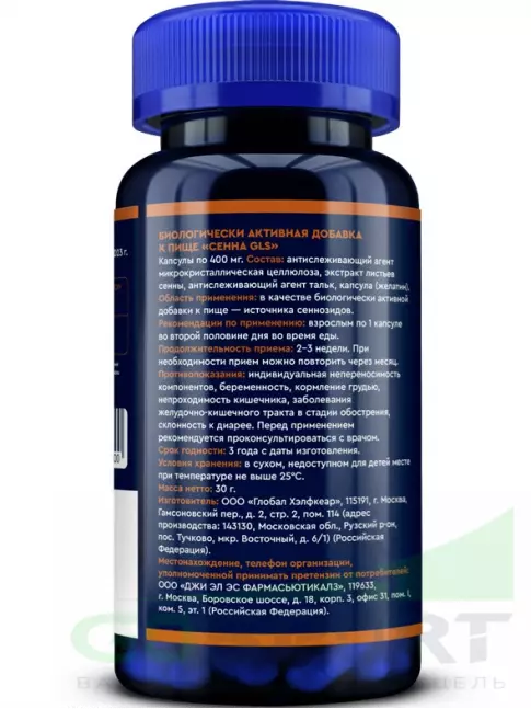 Экстракты GLS pharmaceuticals Сенна (экстракт листьев) 150 мг 60 капсул Экстракты GLS pharmaceuticals Сенна (экстракт листьев) 150 мг 60 капсул