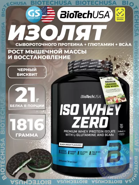 Изолят протеина BioTechUSA Iso Whey Zero 1816 г, Черный бисквит Изолят протеина BioTechUSA Iso Whey Zero 1816 г, Черный бисквит