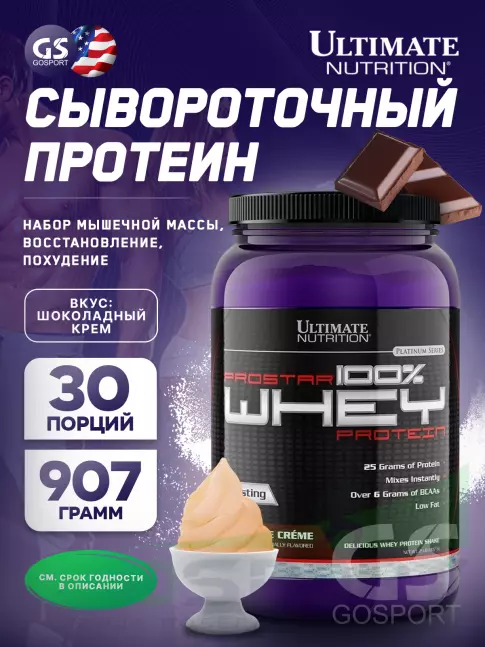 Сывороточный протеин Ultimate Nutrition Prostar Whey 907 г, Шоколадный крем