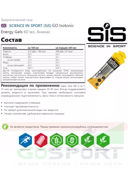 Гель питьевой SCIENCE IN SPORT (SiS) GO Energy 8 шт+ caffeine 2 шт. 10 x 60 мл, Mix 10 Гель питьевой SCIENCE IN SPORT (SiS) GO Energy 8 шт+ caffeine 2 шт. 10 x 60 мл, Mix 10