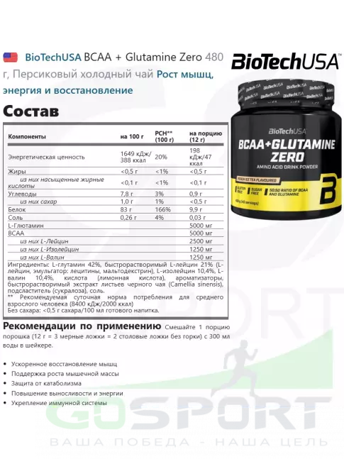 BCAA + Glutamin BioTechUSA BCAA + Glutamine Zero 1 x 480 г, Персиковый холодный чай BCAA + Glutamin BioTechUSA BCAA + Glutamine Zero 1 x 480 г, Персиковый холодный чай