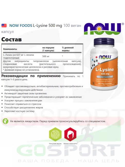 Лизин NOW Foods L-Lysine 500 mg 100 веган капсул Лизин NOW Foods L-Lysine 500 mg 100 веган капсул