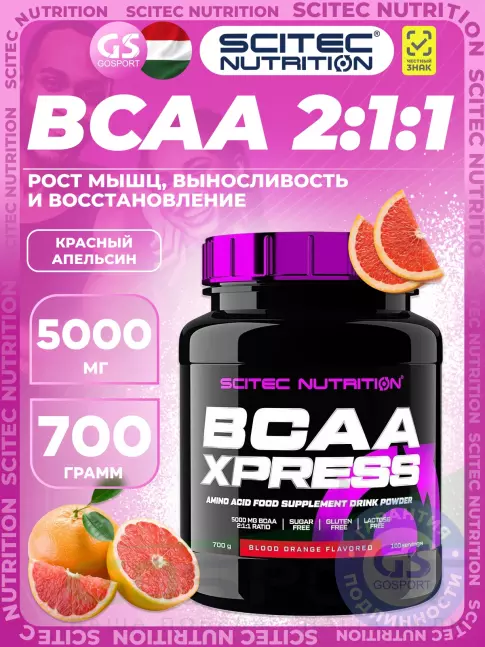 BCAA Scitec Nutrition BCAA Xpress 2:1:1 700 г, Красный апельсин BCAA Scitec Nutrition BCAA Xpress 2:1:1 700 г, Красный апельсин
