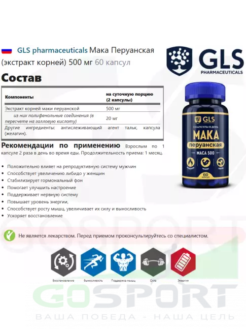 MAKA GLS pharmaceuticals Mака Перуанская (экстракт корней) 500 мг 60 капсул MAKA GLS pharmaceuticals Mака Перуанская (экстракт корней) 500 мг 60 капсул