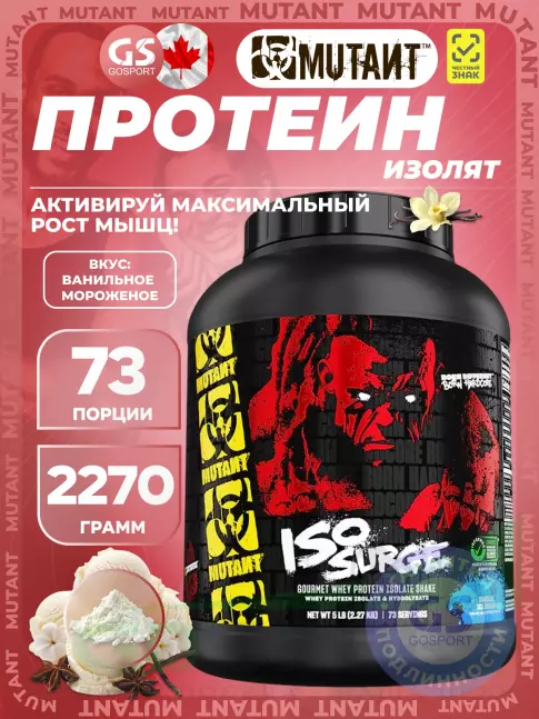 Изолят протеина Mutant Iso Surge 2270 г, Ванильное мороженое Изолят протеина Mutant Iso Surge 2270 г, Ванильное мороженое