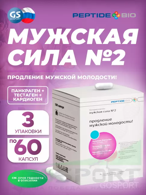Пептиды Хавинсона PeptideBio Пептидный комплекс «МУЖСКАЯ СИЛА №2» №180 3 x 60 капс Пептиды Хавинсона PeptideBio Пептидный комплекс «МУЖСКАЯ СИЛА №2» №180 3 x 60 капс