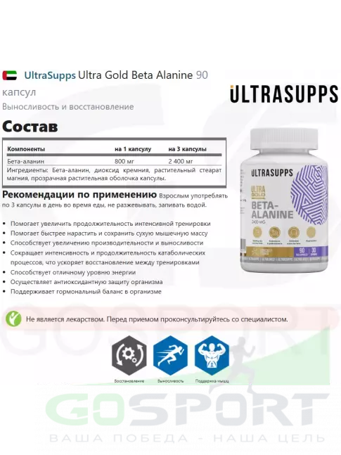 Бета-Аланин UltraSupps Ultra Gold Beta Alanine 90 капсул Бета-Аланин UltraSupps Ultra Gold Beta Alanine 90 капсул