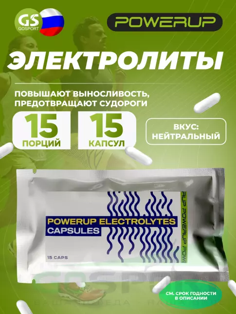 Солевые таблетки Powerup ELECTROLYTES CAPSULES 15 капсул Солевые таблетки Powerup ELECTROLYTES CAPSULES 15 капсул