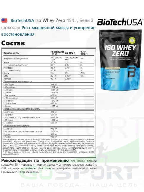 Изолят протеина BioTechUSA Iso Whey Zero 454 г, Белый шоколад