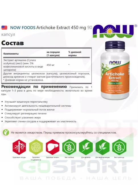 Экстракты NOW Foods Artichoke Extract 450 mg 90 капсул Экстракты NOW Foods Artichoke Extract 450 mg 90 капсул