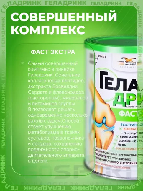 Комплекс хондропротекторов ГЕЛАДРИНК Фаст Экстра 420 г, Черная смородина Комплекс хондропротекторов ГЕЛАДРИНК Фаст Экстра 420 г, Черная смородина