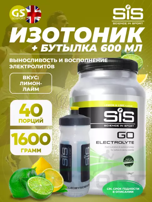 Изотоник SCIENCE IN SPORT (SiS) GO Electrolyte + Бутылочка прозрачная Лимон-лайм №1 Изотоник SCIENCE IN SPORT (SiS) GO Electrolyte + Бутылочка прозрачная Лимон-лайм №1