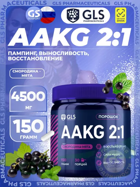 Аргинин / AAKG GLS pharmaceuticals AAKG 2:1 4500 мг 150 г, Смородина - мята Аргинин / AAKG GLS pharmaceuticals AAKG 2:1 4500 мг 150 г, Смородина - мята