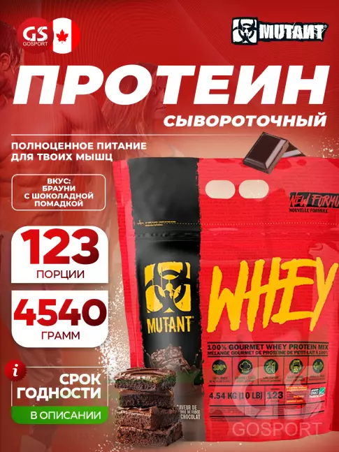 Сывороточный протеин Mutant Whey 4540 г, Брауни с шоколадной помадкой