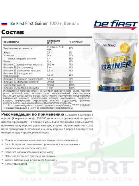 Гейнер Be First First Gainer 1000 г, Ваниль Гейнер Be First First Gainer 1000 г, Ваниль