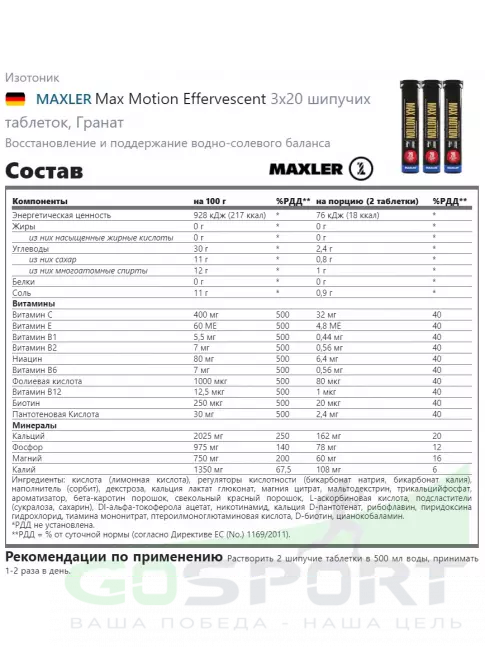 Изотоник MAXLER Max Motion Effervescent 3х20 шипучих таблеток, Гранат Изотоник MAXLER Max Motion Effervescent 3х20 шипучих таблеток, Гранат