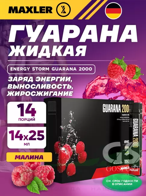 Гуарана MAXLER Energy Storm Guarana 2000 14x25мл, Малина Гуарана MAXLER Energy Storm Guarana 2000 14x25мл, Малина