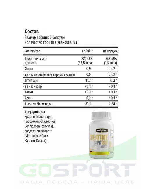 Креатин моногидрат MAXLER Creatine Caps 1000 200 капсул Креатин моногидрат MAXLER Creatine Caps 1000 200 капсул