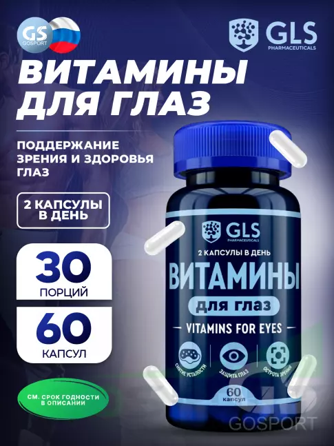 Для зрения GLS pharmaceuticals Витамины для глаз 60 капсул Для зрения GLS pharmaceuticals Витамины для глаз 60 капсул