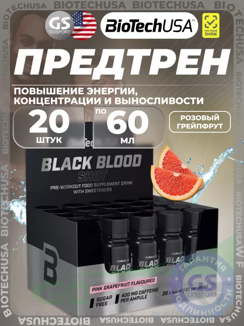 Предтреник жидкий BioTechUSA Black blood Shot 20 х 60 мл, Розовый грейпфрут Предтреник жидкий BioTechUSA Black blood Shot 20 х 60 мл, Розовый грейпфрут