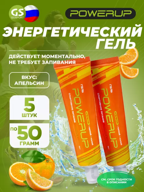 Энергетический гель питьевой Powerup Гель 5 х 50 г, Апельсин Энергетический гель питьевой Powerup Гель 5 х 50 г, Апельсин