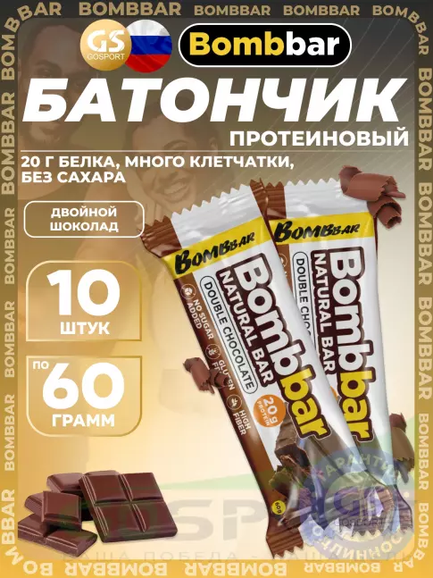 Протеиновый батончик BombBar Протеиновый батончик Natural Bar 10 x 60 г, Двойной шоколад Протеиновый батончик BombBar Протеиновый батончик Natural Bar 10 x 60 г, Двойной шоколад