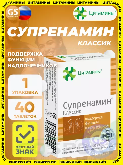 Пептиды Хавинсона Цитамины Супренамин 40 таблеток Пептиды Хавинсона Цитамины Супренамин 40 таблеток