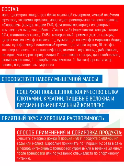 Гейнер Академия-Т Sportein Gainer 2500 г, Ваниль