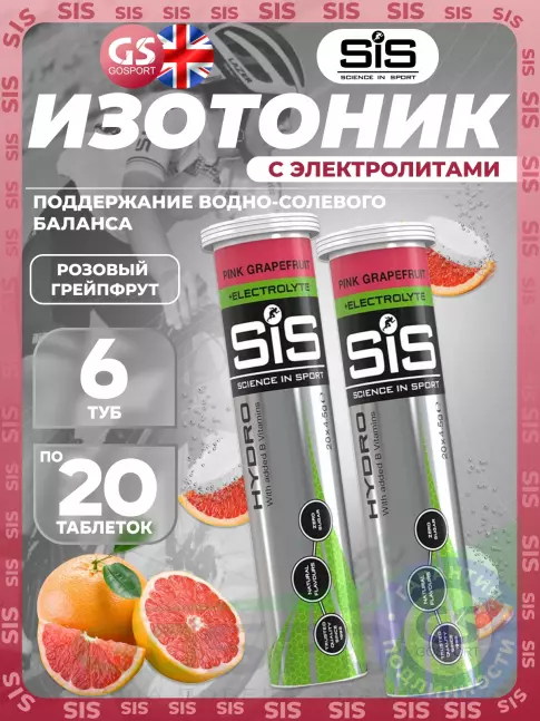 Изотоник SCIENCE IN SPORT (SiS) GO Hydro Tablet 6 x 20 таблеток, Розовый грейпфрут Изотоник SCIENCE IN SPORT (SiS) GO Hydro Tablet 6 x 20 таблеток, Розовый грейпфрут