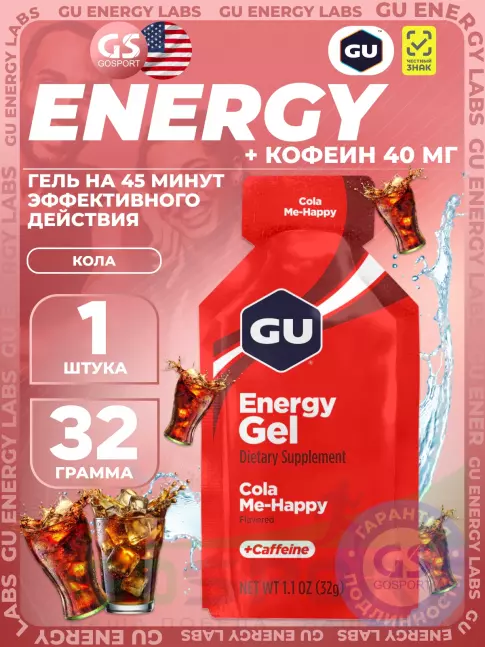Гель питьевой GU Energy Labs Energy Gel 40 mg caffeine 32 г, Кола Гель питьевой GU Energy Labs Energy Gel 40 mg caffeine 32 г, Кола