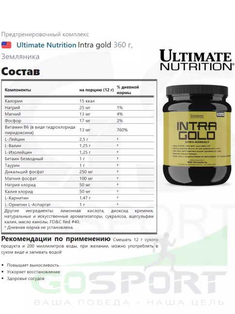Предтреник в порошке Ultimate Nutrition Intra gold 360 г, Земляника