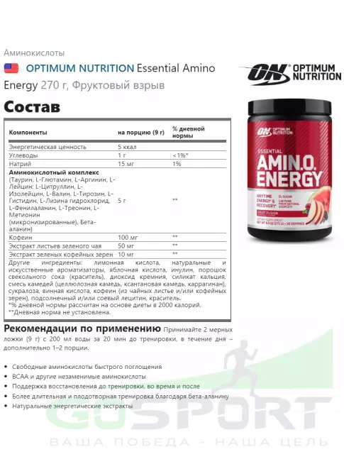 Аминокислоты Optimum Nutrition Essential Amino Energy 270 г, Фруктовый взрыв Аминокислоты Optimum Nutrition Essential Amino Energy 270 г, Фруктовый взрыв