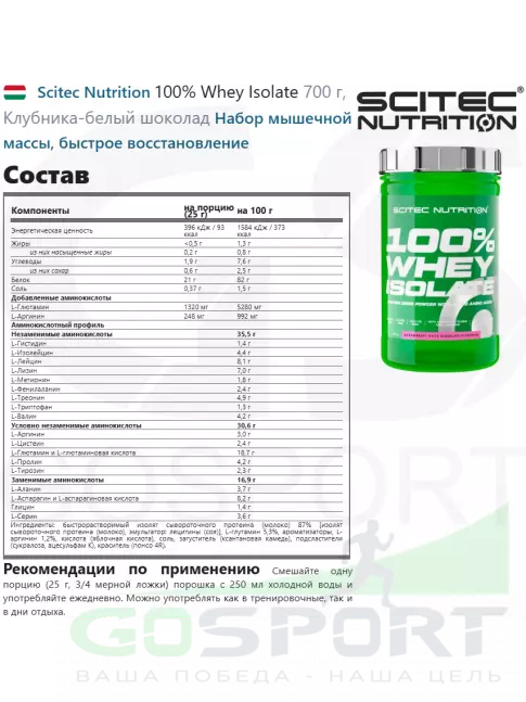 Изолят протеина Scitec Nutrition 100% Whey Isolate 700 г, Клубника-белый шоколад Изолят протеина Scitec Nutrition 100% Whey Isolate 700 г, Клубника-белый шоколад