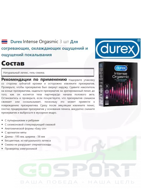 Презервативы Durex Intense Orgasmic 3 шт Презервативы Durex Intense Orgasmic 3 шт